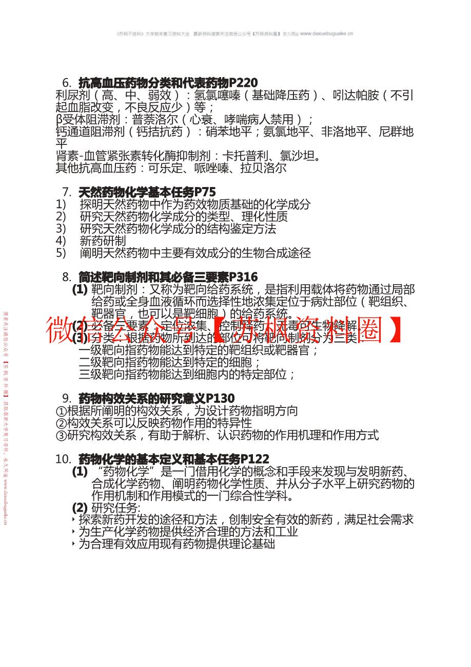 药学导论